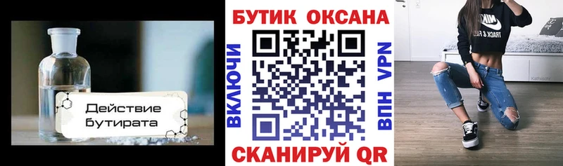 БУТИРАТ бутандиол  Яранск 