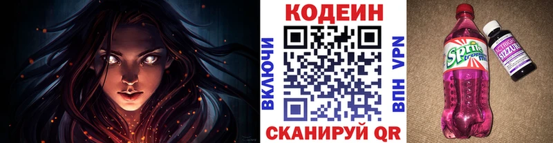 закладки  Яранск  Кодеин напиток Lean (лин) 